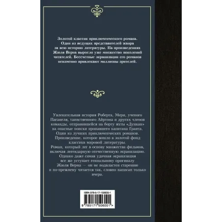 Дети капитана Гранта