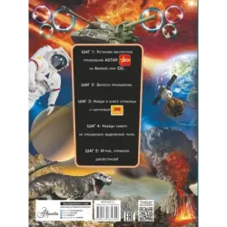 Гигантская детская энциклопедия с дополненной реальностью