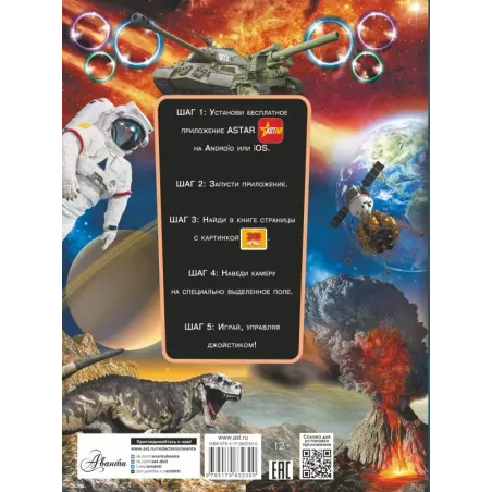 Гигантская детская энциклопедия с дополненной реальностью