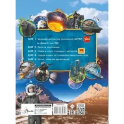 Большая детская 3D-энциклопедия обо всём на свете