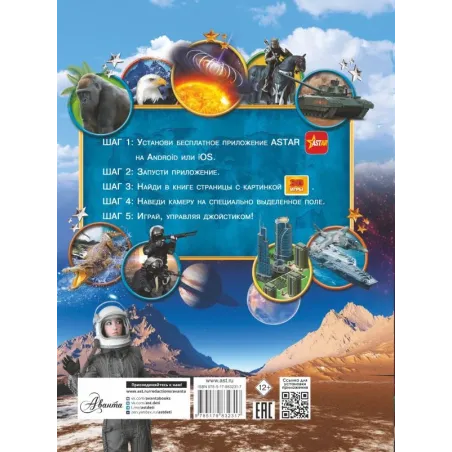 Большая детская 3D-энциклопедия обо всём на свете