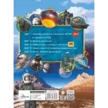 Большая детская 3D-энциклопедия обо всём на свете