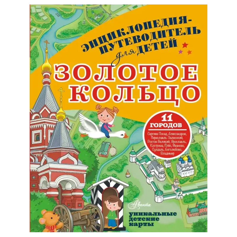 Золотое кольцо Золотое кольцо