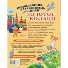 Золотое кольцо