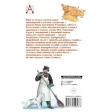 Муму. Записки охотника