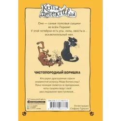 Чистопородный воришка