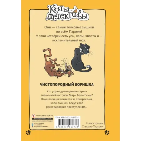 Чистопородный воришка