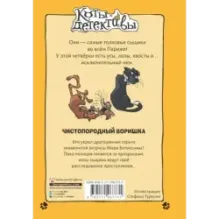 Чистопородный воришка