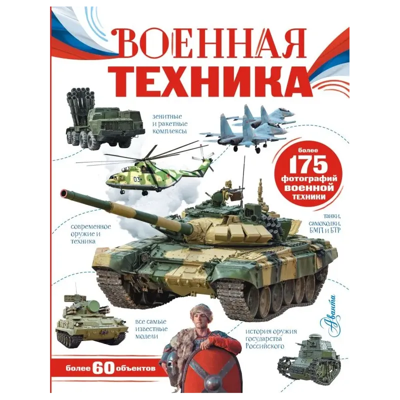 Военная техника