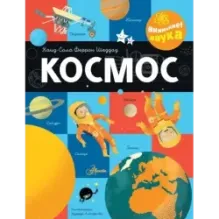 Космос
