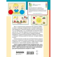 Для детей с задержкой развития. Коррекционный маршрут. Шаг 1