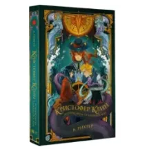 Кристофер Клин и проклятье туманных вод