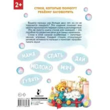 Стихи-болтушки, которые научат малыша говорить