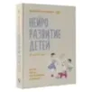 Нейроразвитие детей от 3 до 12 лет: игра, речь, моторика, почерк