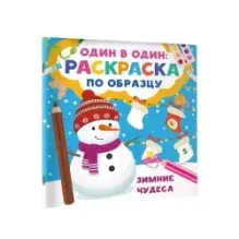 Зимние чудеса