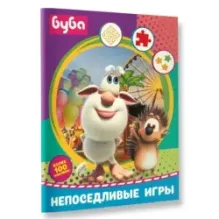 Буба. Непоседливые игры (с наклейками)