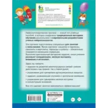 Нейрологопедические прописи для мальчиков