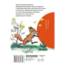 Сказки в картинках