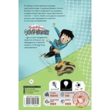 Детективы-футболисты. Тайна невозможного ограбления