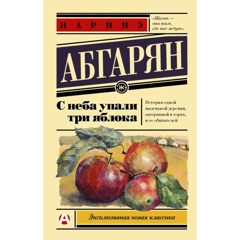 С неба упали три яблока С неба упали три яблока