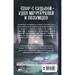 Чаша судьбы