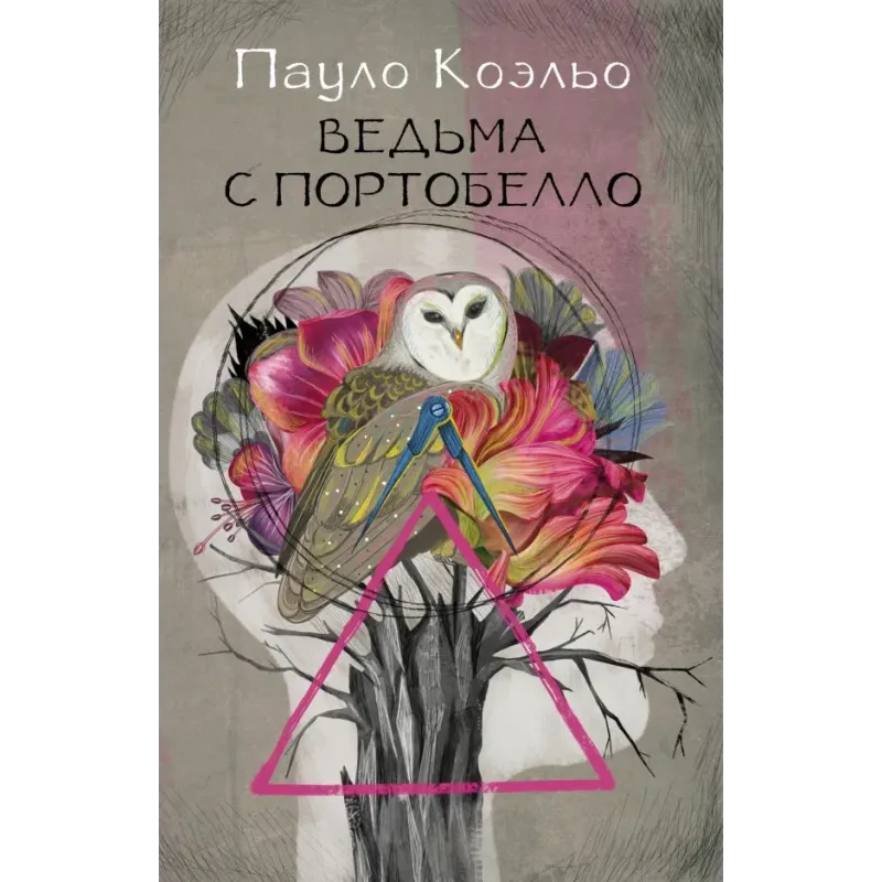 Ведьма с Портобелло