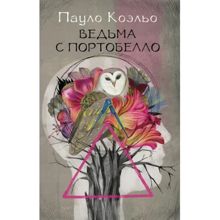 Ведьма с Портобелло