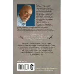 Ведьма с Портобелло