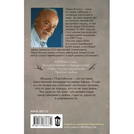 Ведьма с Портобелло