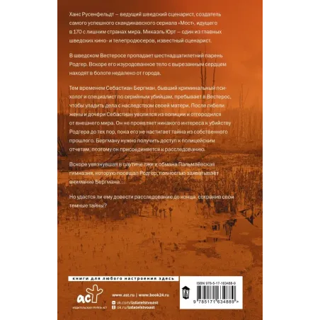 Темные тайны