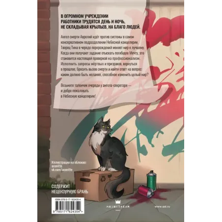 Небесная канцелярия