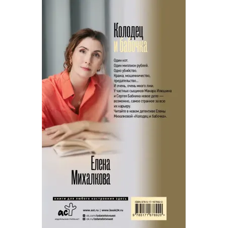 Колодец и бабочка