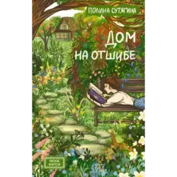 Дом на отшибе