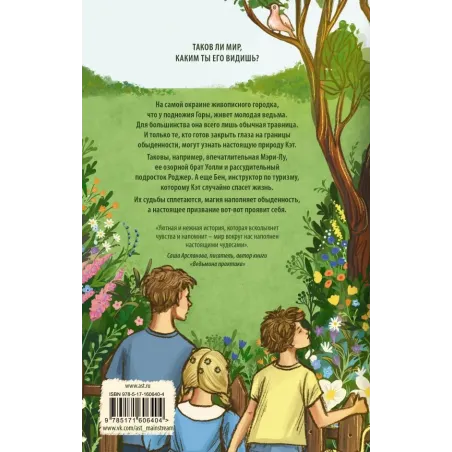 Дом на отшибе