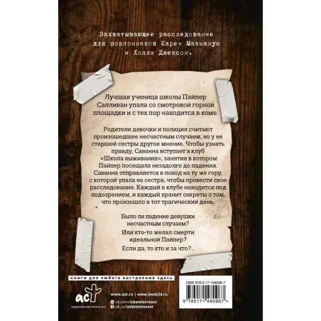 Мертвые девочки не проболтаются