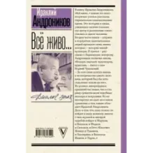 Всё живо... Рассказы. Портреты. Воспоминания