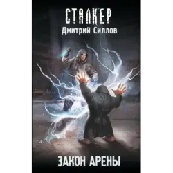 Закон Арены