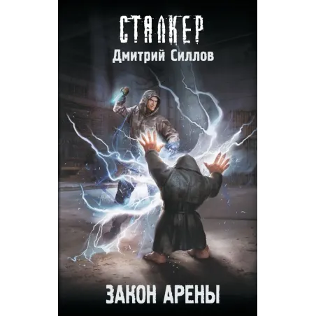 Закон Арены