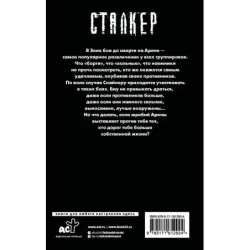 Закон Арены