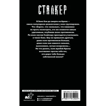 Закон Арены