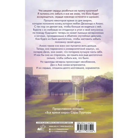 Все время с тобой