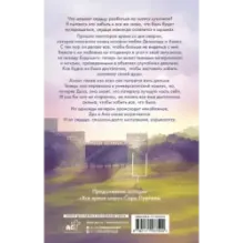 Все время с тобой