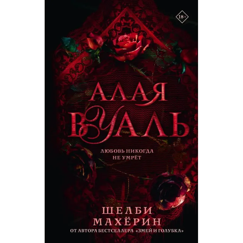 Алая вуаль Алая вуаль