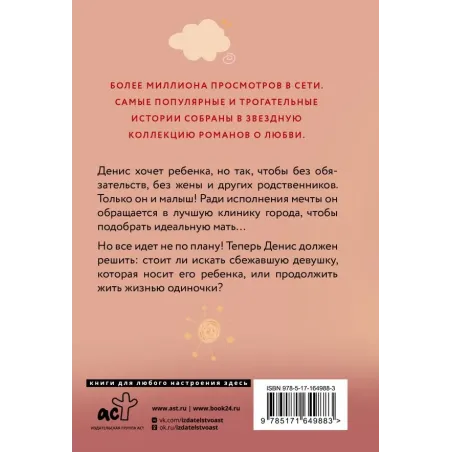 Нежеланный ребенок