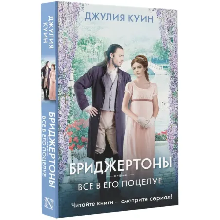 Все в его поцелуе