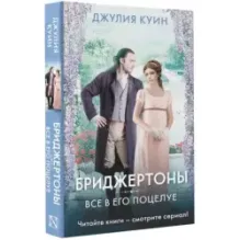 Все в его поцелуе