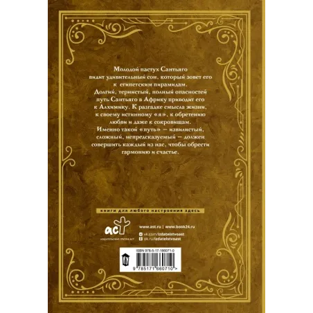 Алхимик (премиум)