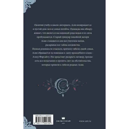 Наследница Рэйвенов.Ведьма поневоле