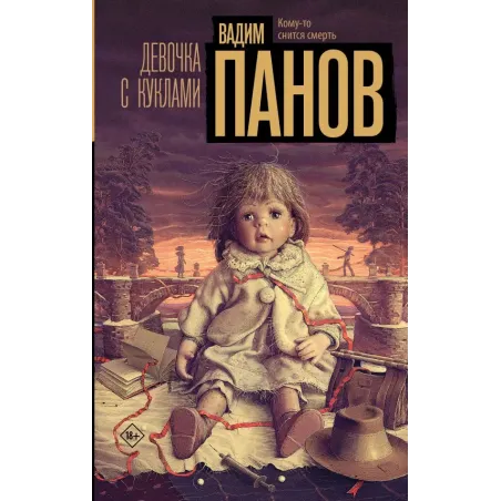 Девочка с куклами