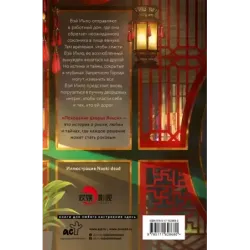 Покорение дворца Яньси. Том 2. Работный дом